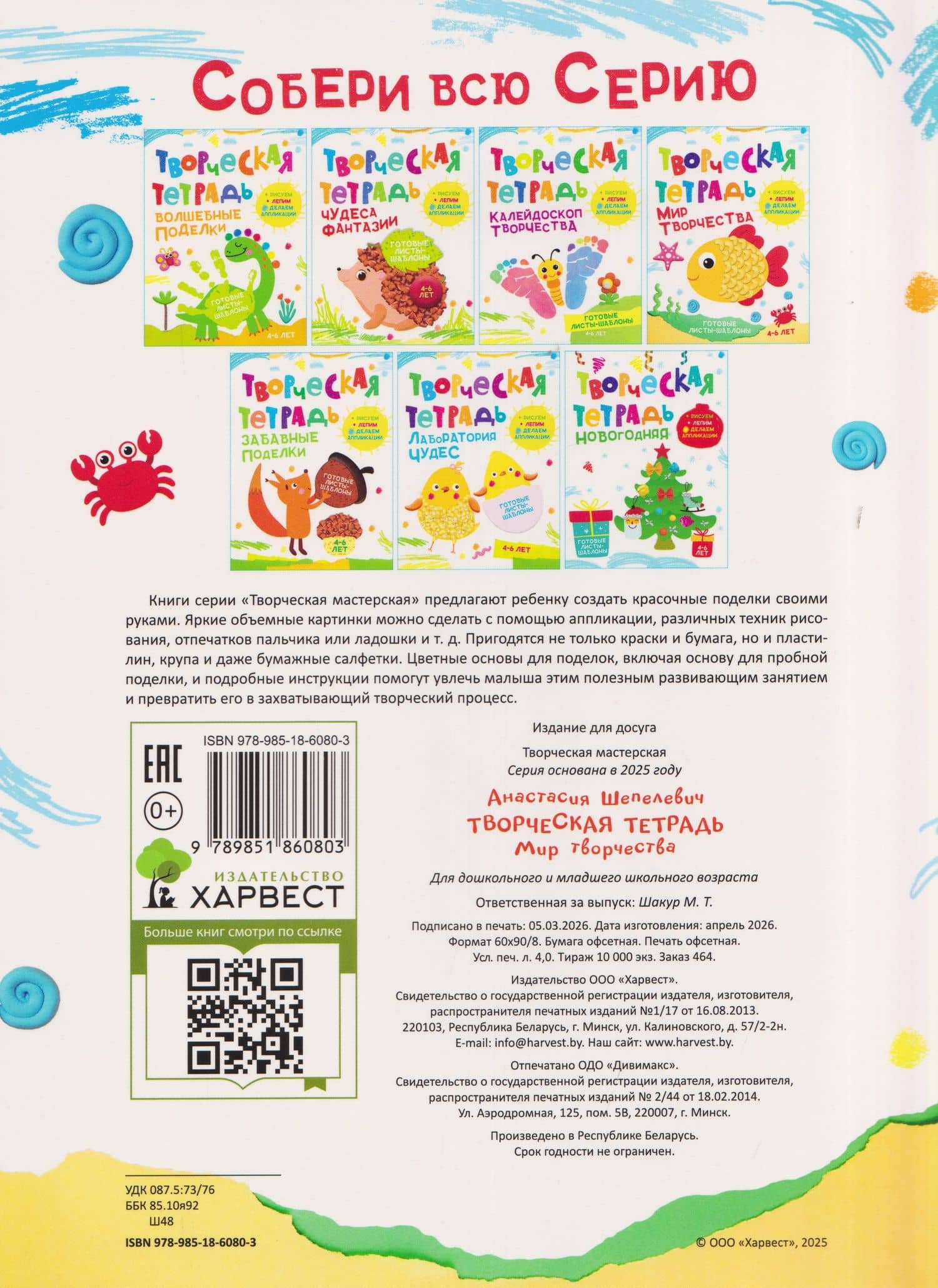 Мир творчества. Творческая тетрадь. 4-6 лет — Анастасия Шепелевич (2)