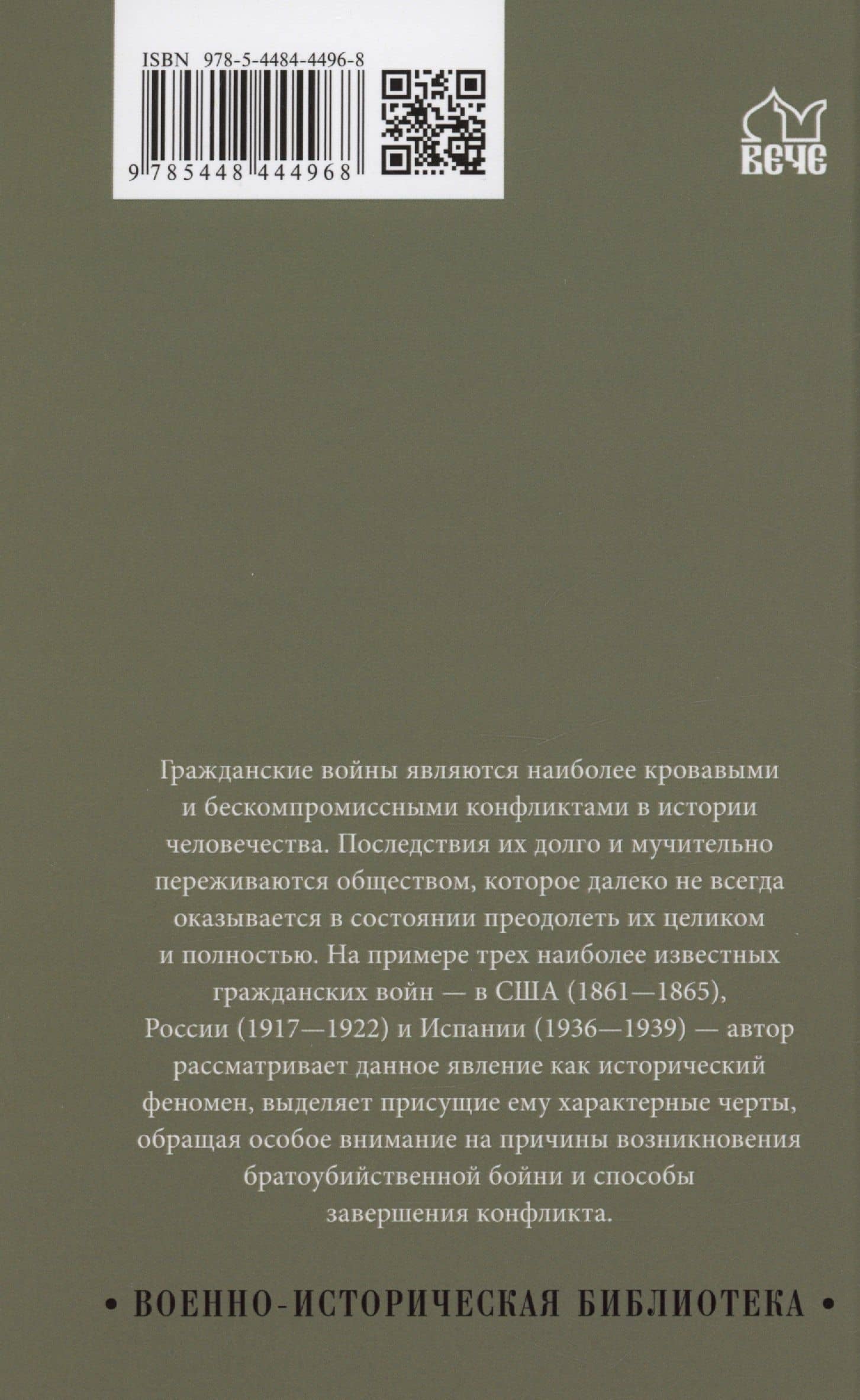 Линкольн, Ленин, Франко: гражданские войны в зеркале истории — Сергей Юльевич Данилов (2)