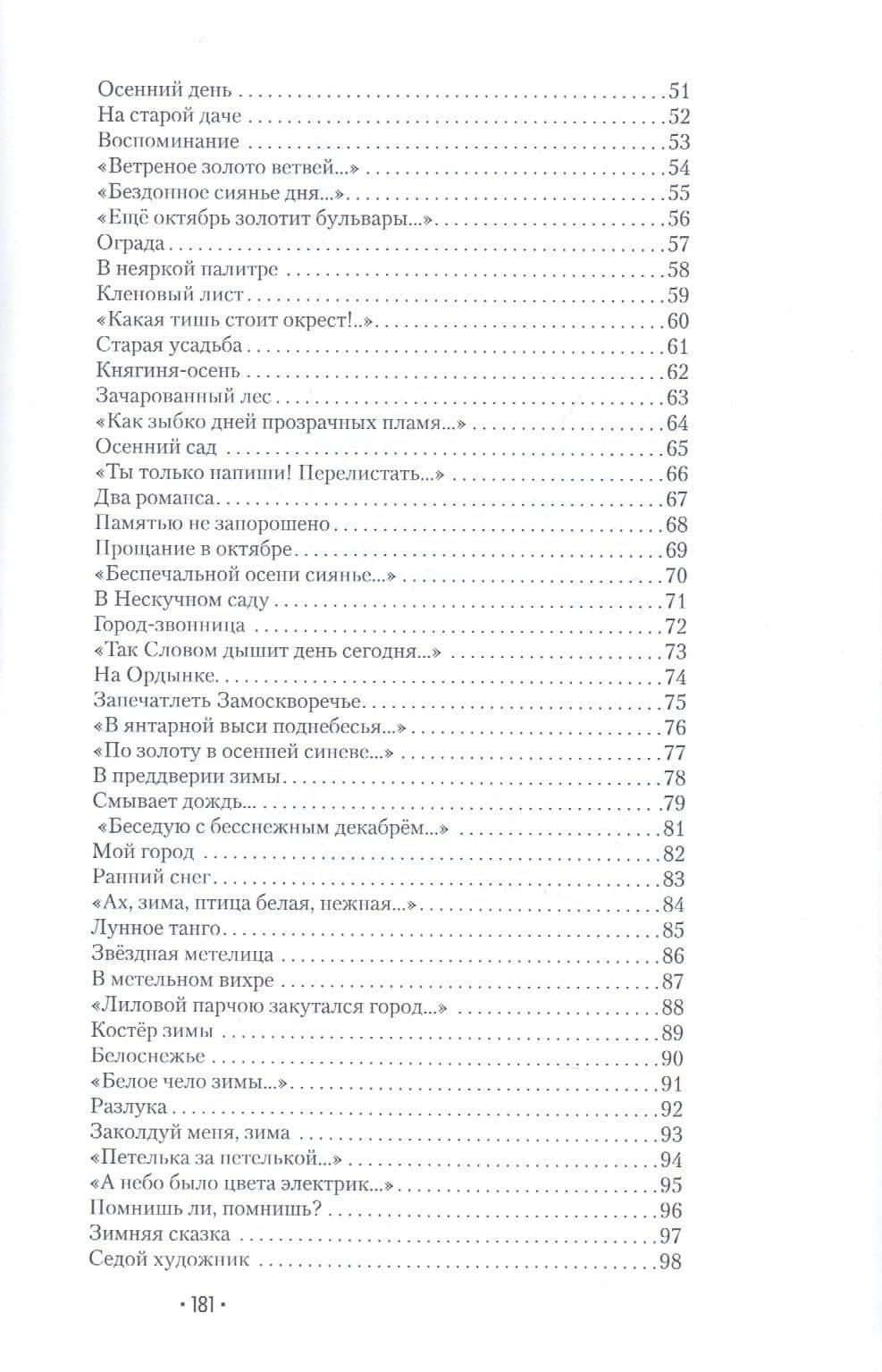 С душой наедине — Татьяна Петровна Скорикова (3)