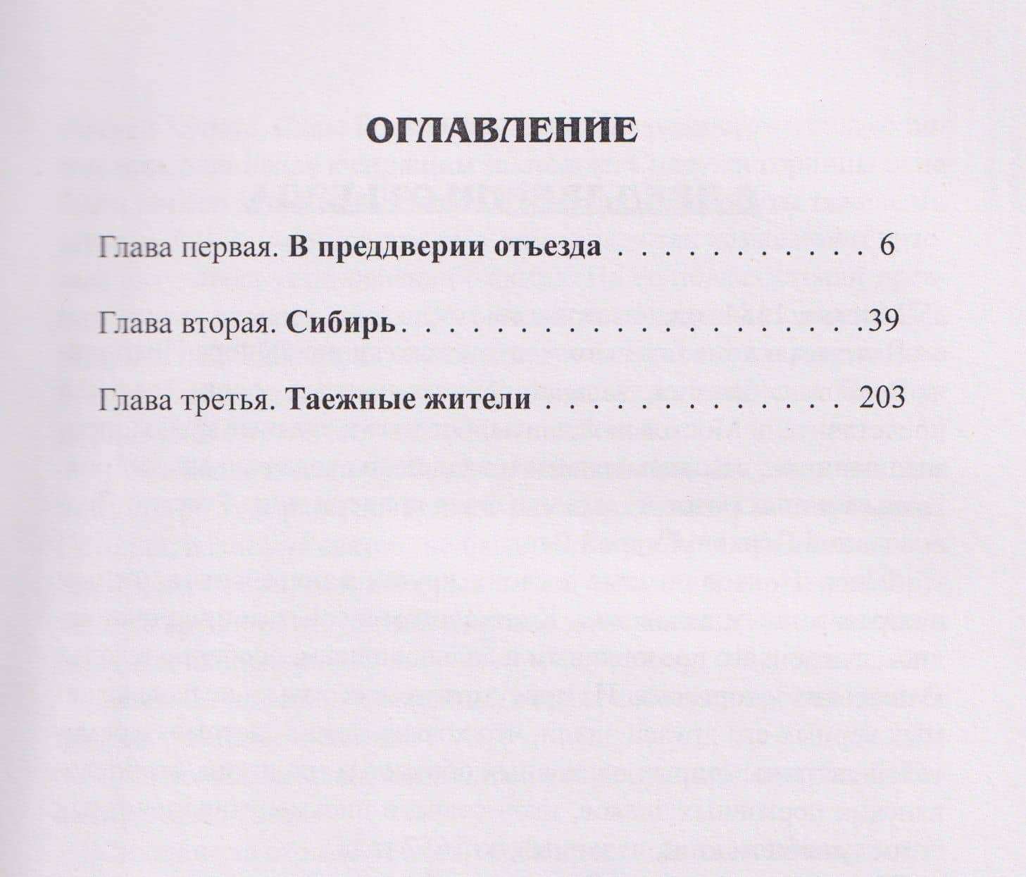 Затерянные во времени. В 3-х томах. Том 1 — Полинария Леонова (2)