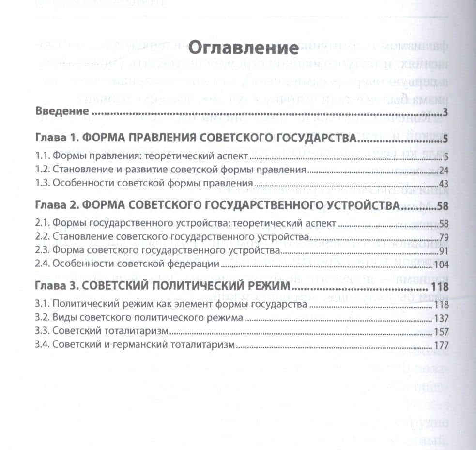 Форма Советского государства. Монография — Владимир Алексеевич Рыбаков (2)