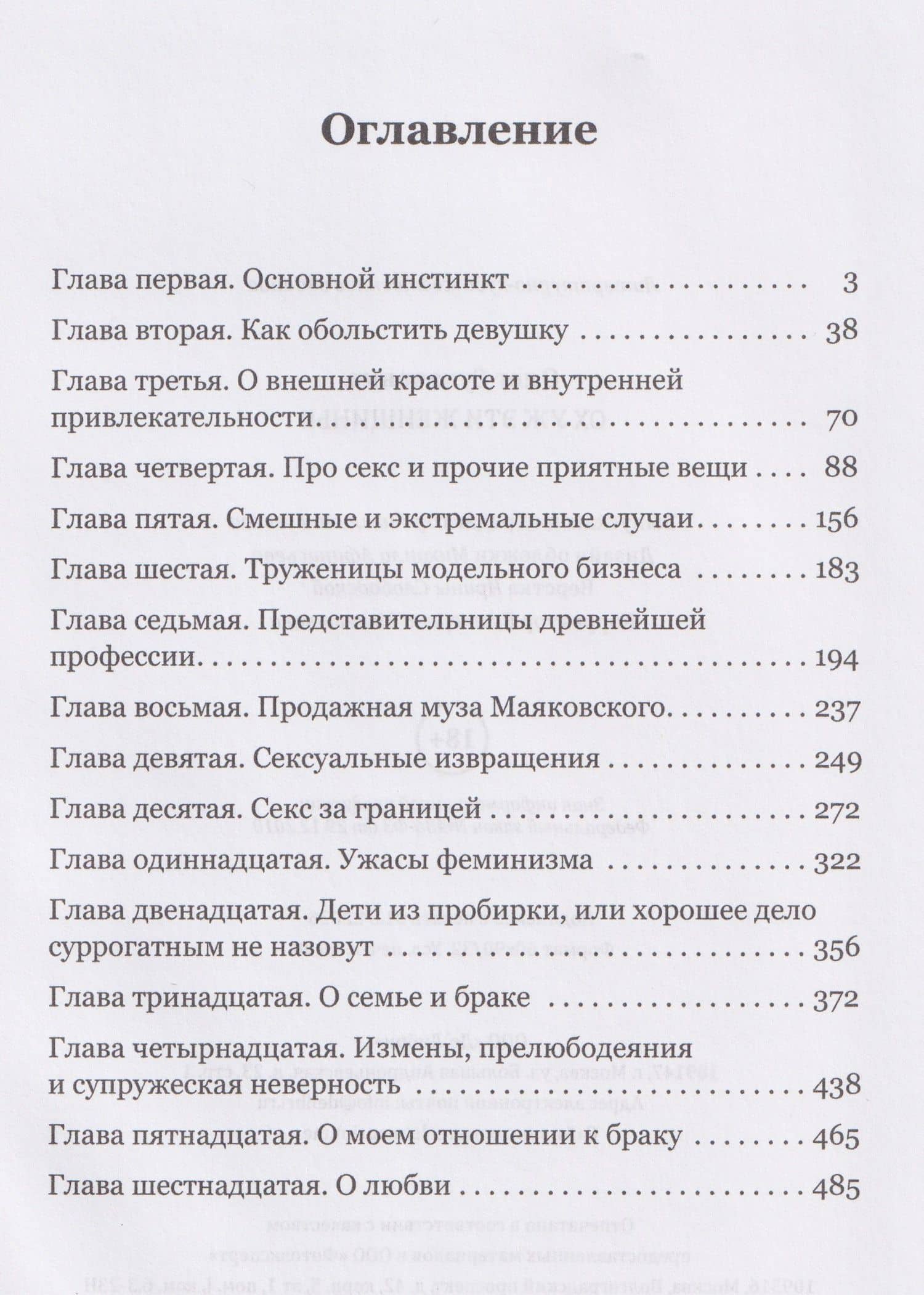 Ох уж эти женщины! — Олег Андреевич Сукаченко (3)