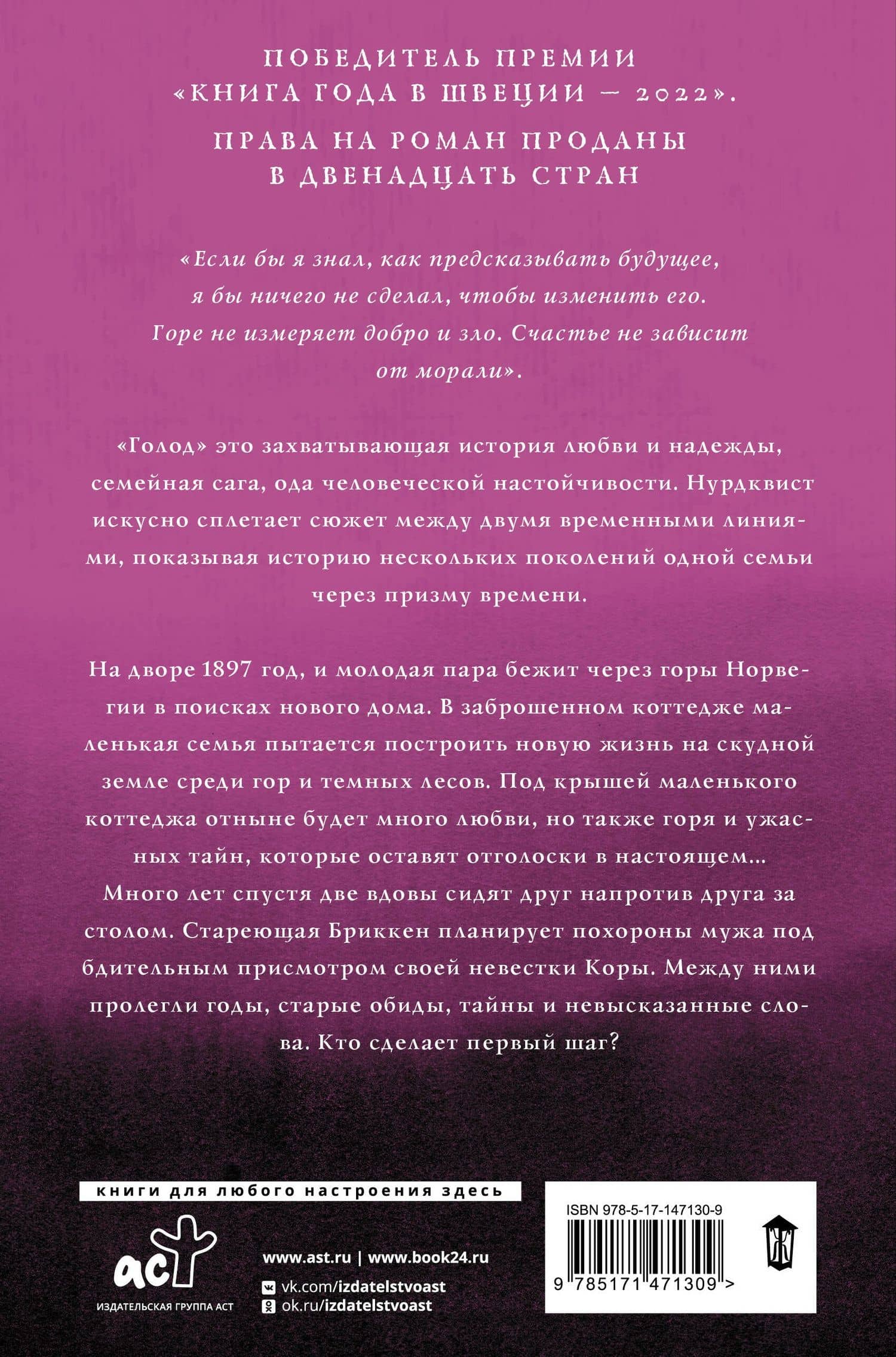 Голод — Лина Нурдквист (2)