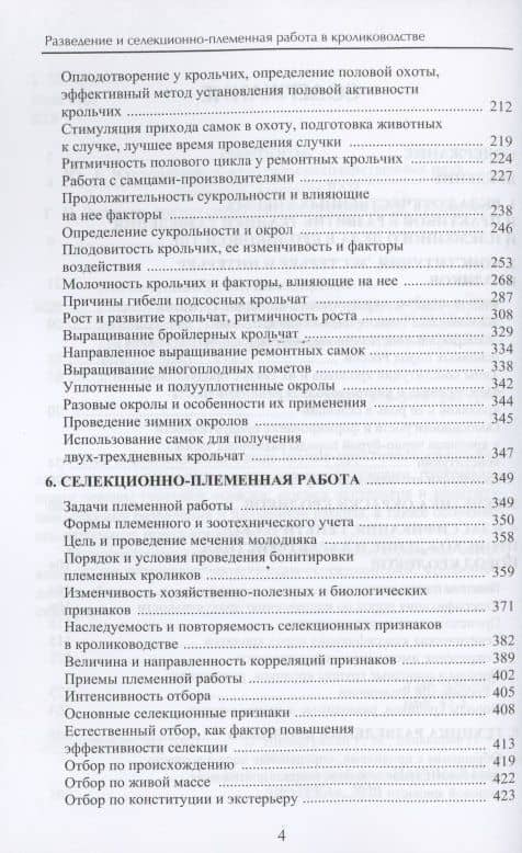 Разведение и селекционно-племенная работа в кролиководстве. Монография — Рустэм Мухаметович Нигматуллин (3)