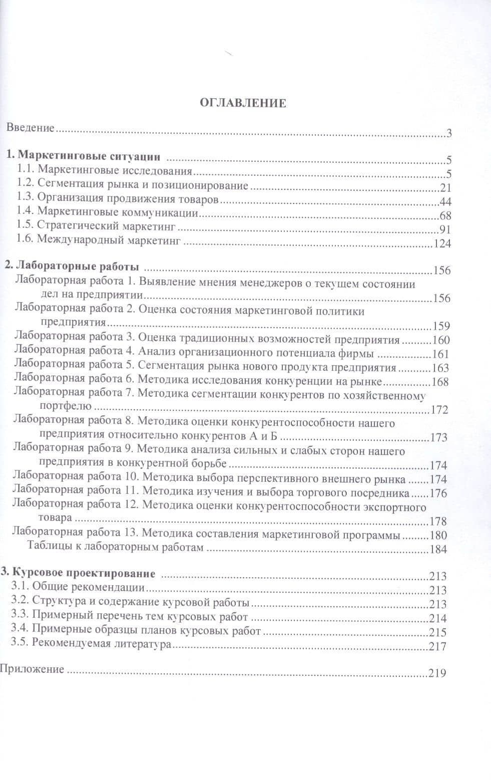 Маркетинг.Уч.пос. — Евгения Ивановна Осипова (2)