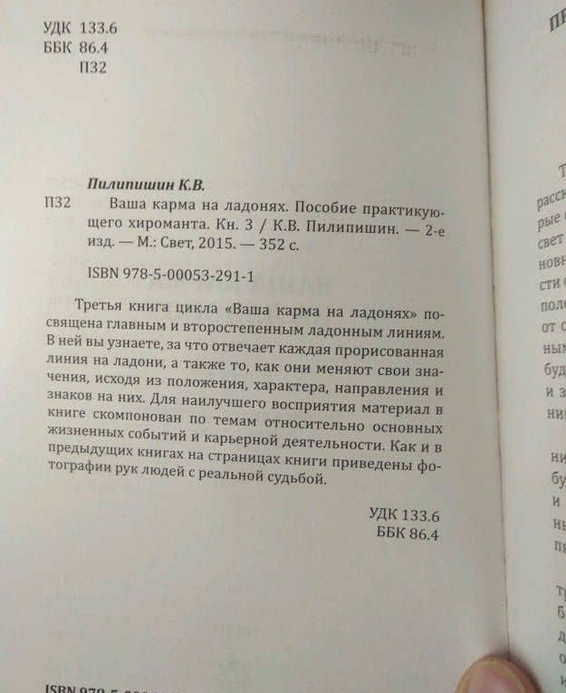 Ваша карма на ладонях. Книга 3. Пособие практикующего хироманта — Константин Викторович Пилипишин (3)