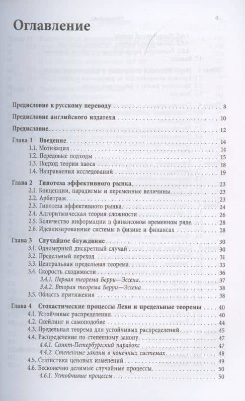 Введение в эконофизику. Корреляции и сложность в финансах (2)