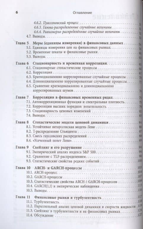 Введение в эконофизику. Корреляции и сложность в финансах (3)