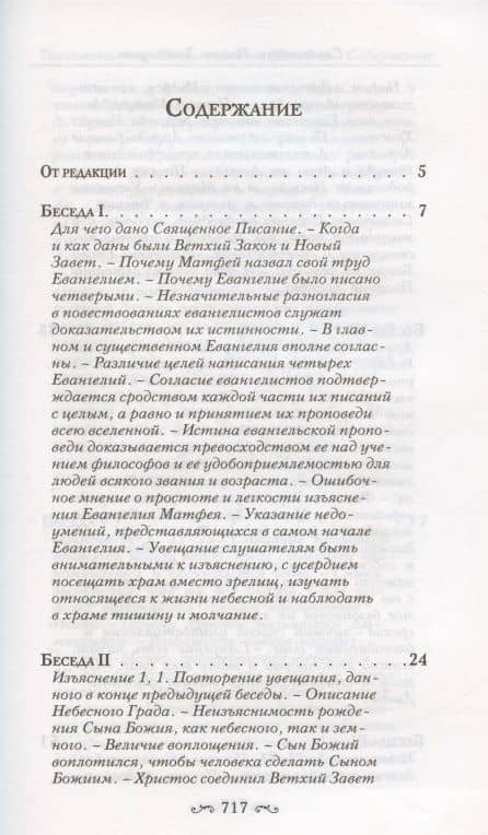 Толкование на Святое Евангелие (комплект из 3 книг) — Иоанн Златоуст Святитель (2)