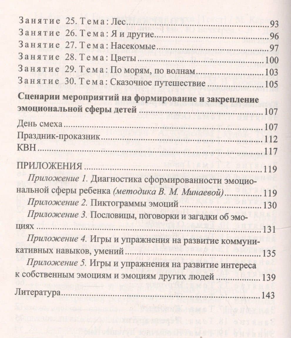 Занятия для детей с задержкой психического развития. Старший дошкольный возраст — Татьяна Викторовна Карцева (3)