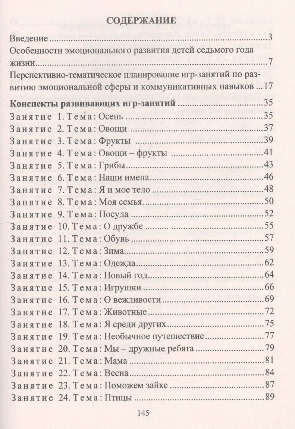Занятия для детей с задержкой психического развития. Старший дошкольный возраст — Татьяна Викторовна Карцева (2)