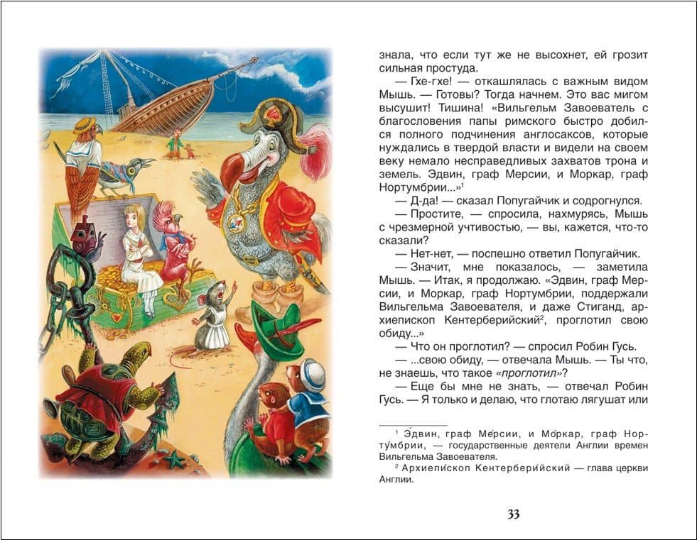 Алиса в стране чудес — Льюис Кэрролл (2)