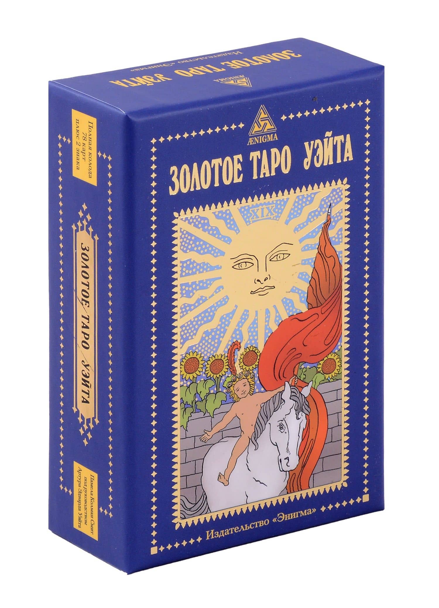 Золотое Таро Уэйта — Смит Памела Колман