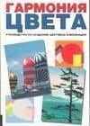 Гармония цвета: руководство по созданию цветовых комбинаций