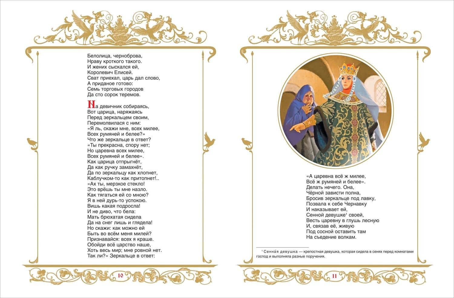 Сказки. Руслан и Людмила — Александр Сергеевич Пушкин (3)