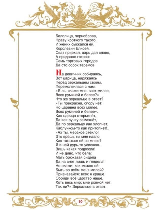 Сказки. Руслан и Людмила — Александр Сергеевич Пушкин (2)