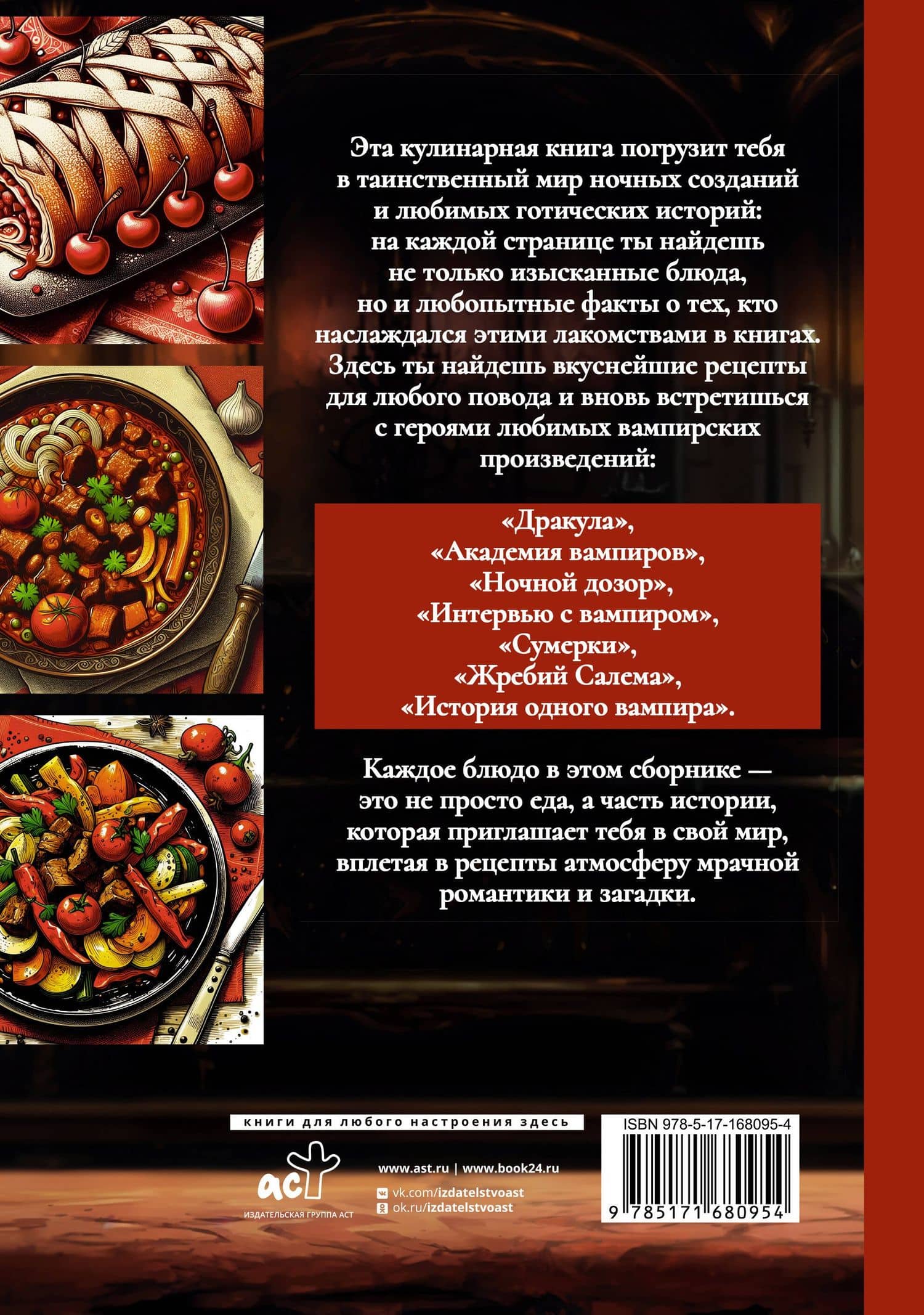 Вкус готики: еда из книг про вампиров — Ровена Делоне (2)