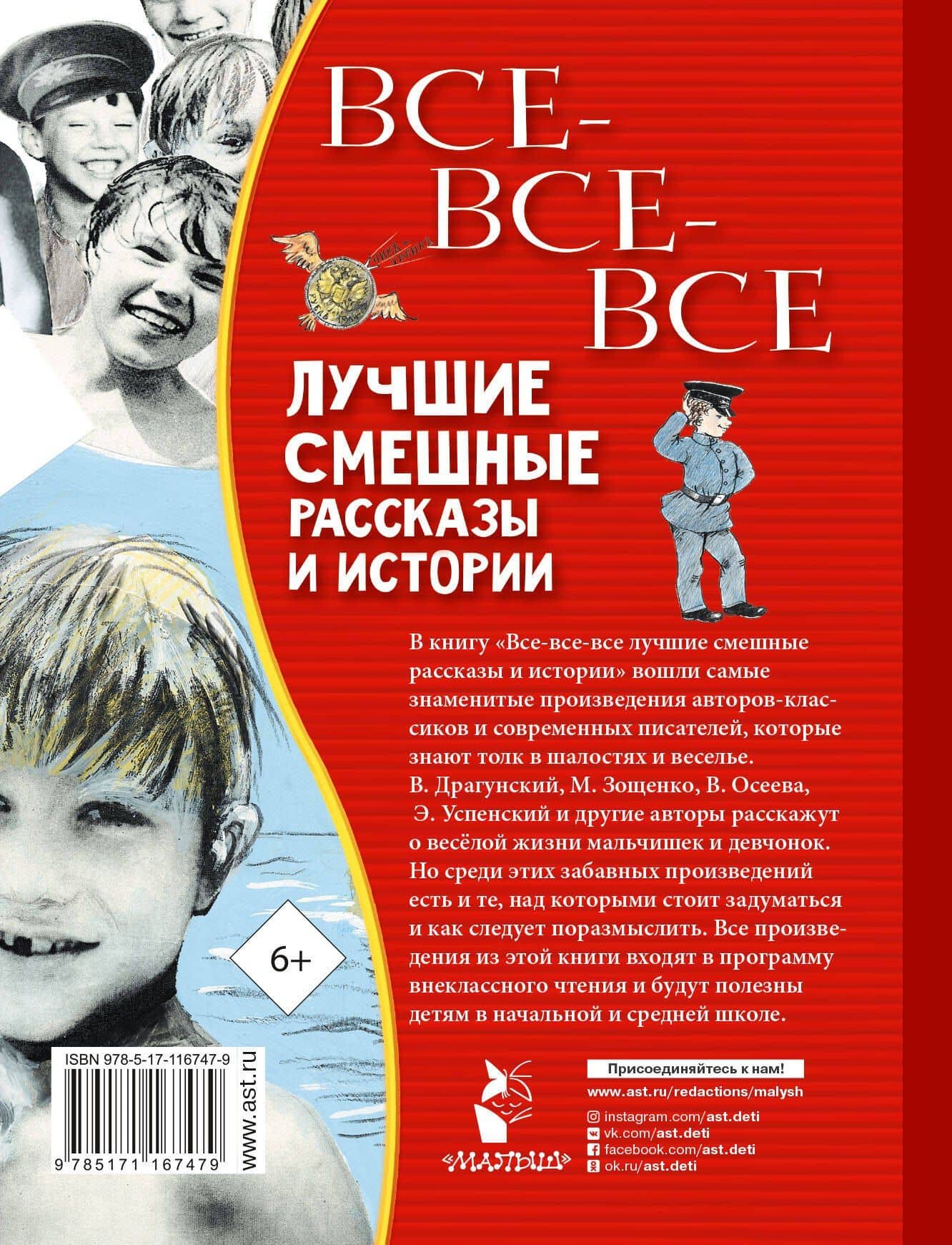 Все-все-все лучшие смешные рассказы и истории — Наталья Альфонсовна Трепенок (2)