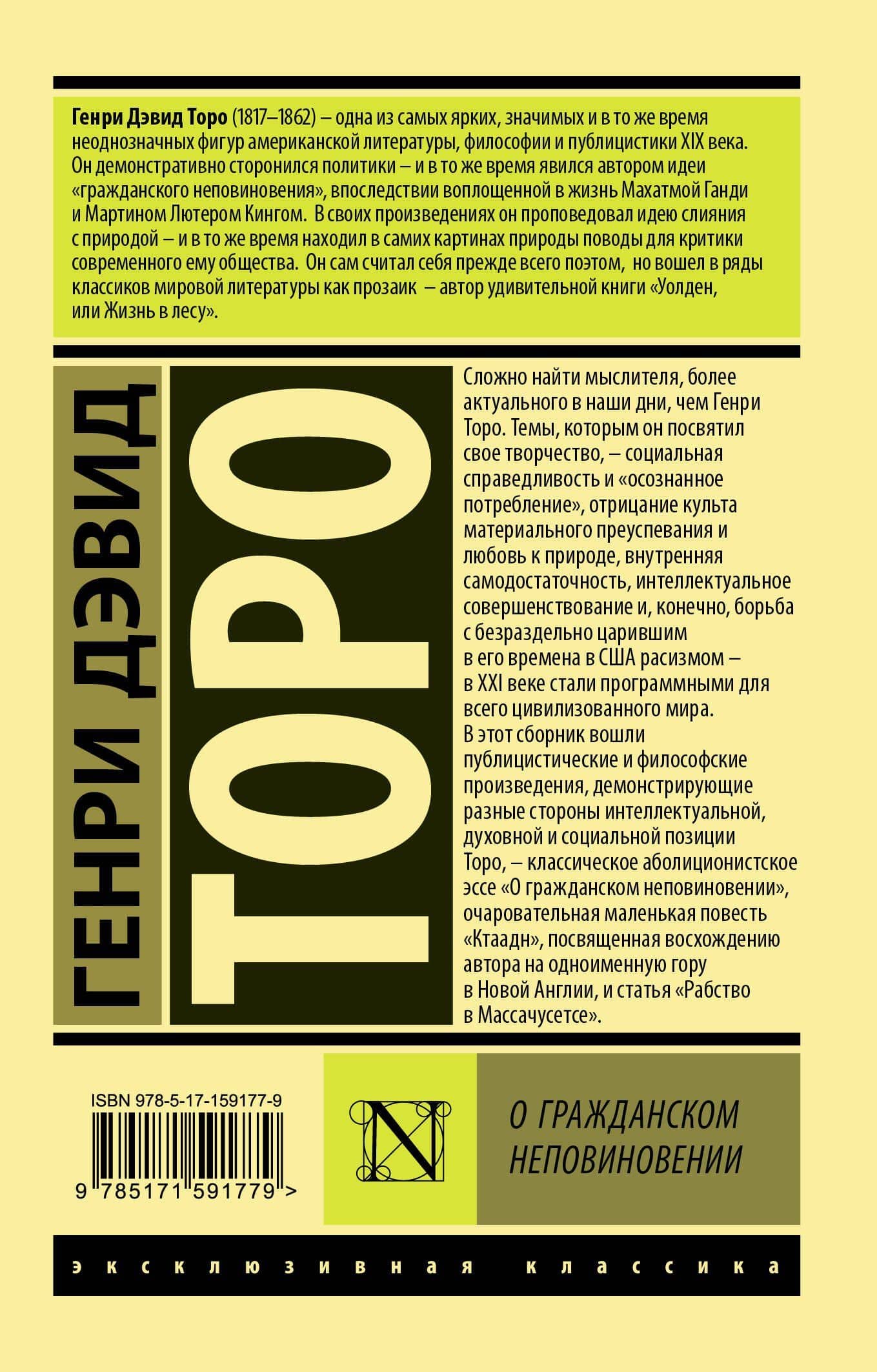 О гражданском неповиновении — Генри Дэвид Торо (2)