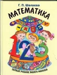 Математика — Галина Петровна Шалаева