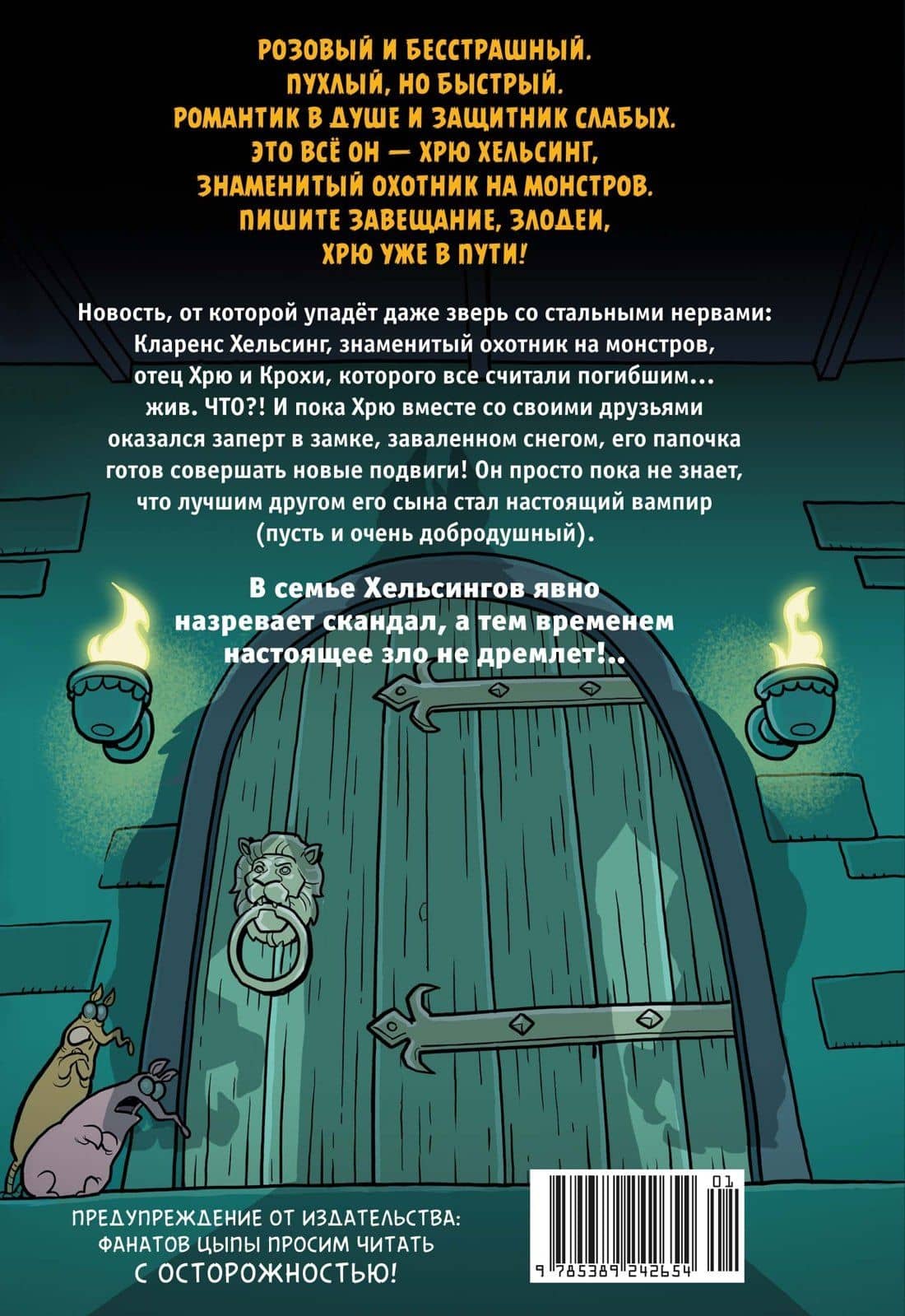 Хрю Хельсинг. Ставки повышаются — Рич Мойер (2)