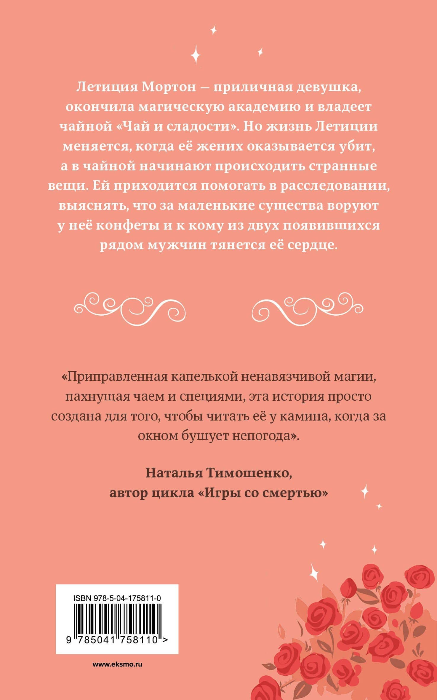 Чайная магия — Светлана Казакова (2)