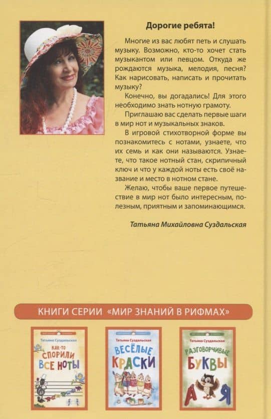Как-то спорили все ноты — Татьяна Михайловна Суздальская (2)
