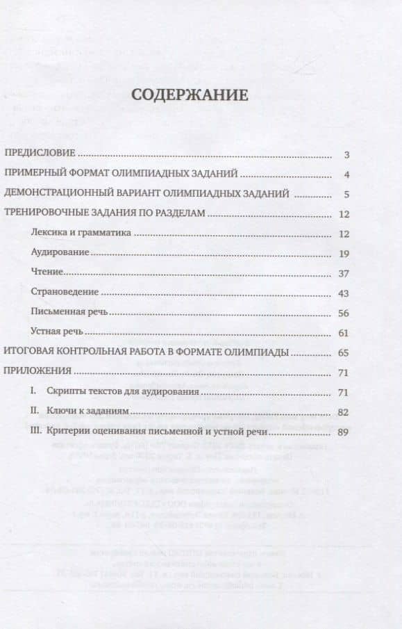 Dein Weg zum Erfolg. Сборник тренировочных заданий для подготовки к всероссийской олимпиаде по немецкому языку. Для 7–8 классов — Ольга Леонидовна Захарова (2)