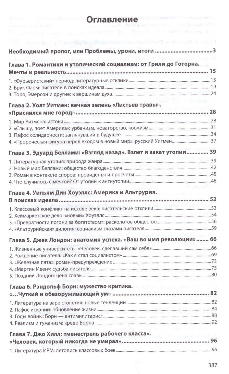 Социалистическая и радикальная традиции в литературе США: монография. 2-е издание, переработанное и дополненное — Борис Александрович Гиленсон (2)