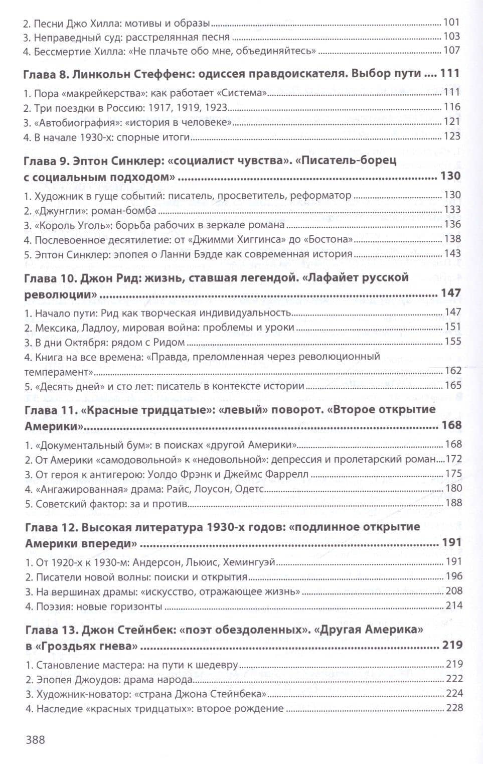 Социалистическая и радикальная традиции в литературе США: монография. 2-е издание, переработанное и дополненное — Борис Александрович Гиленсон (3)