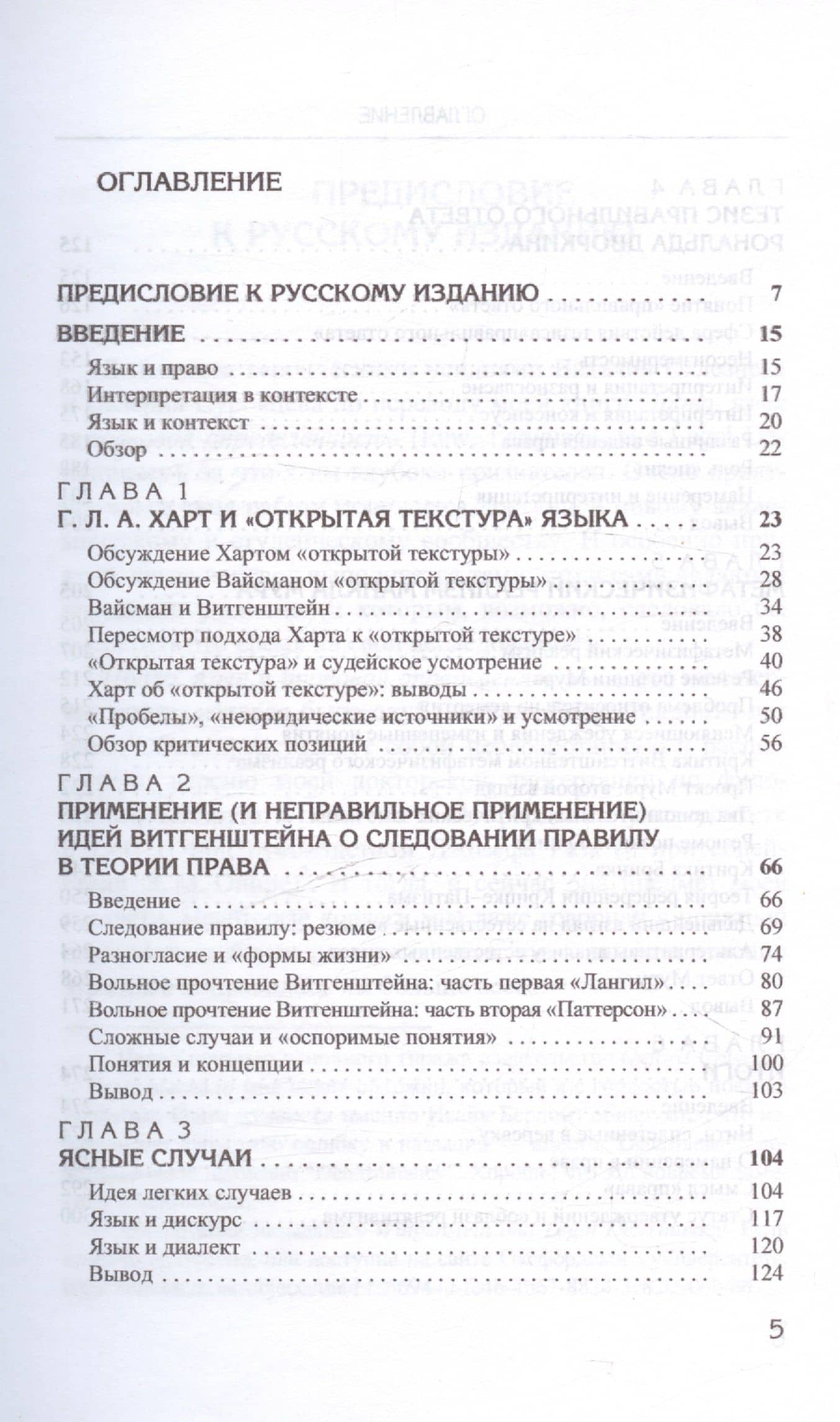 Право, язык и правовая определенность — Брайан Бикс (3)