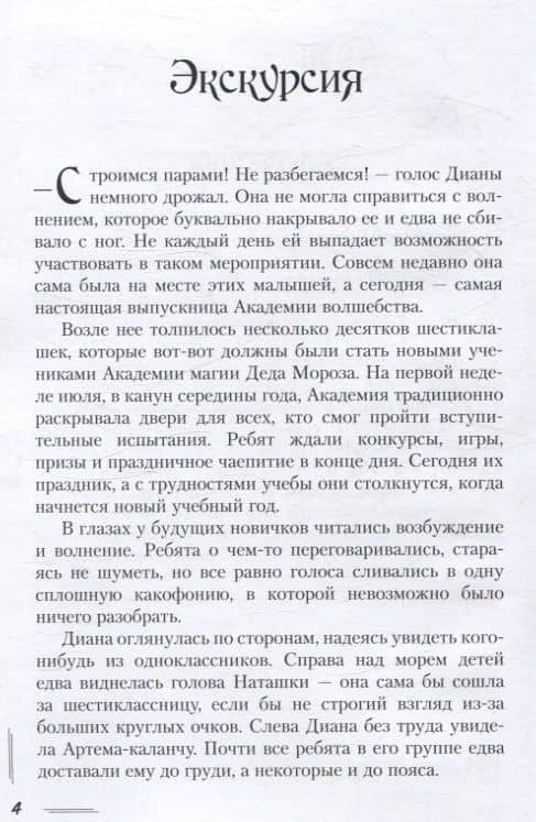 Дракошка — Алиса Райт (3)