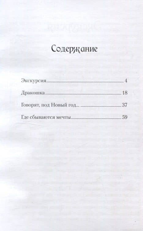 Дракошка — Алиса Райт (2)