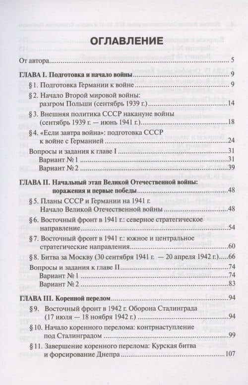 ЕГЭ. История. Великая Отечественная война. 10-11 классы. Справочник. Практикум — Роман Юрьевич Болдырев (2)
