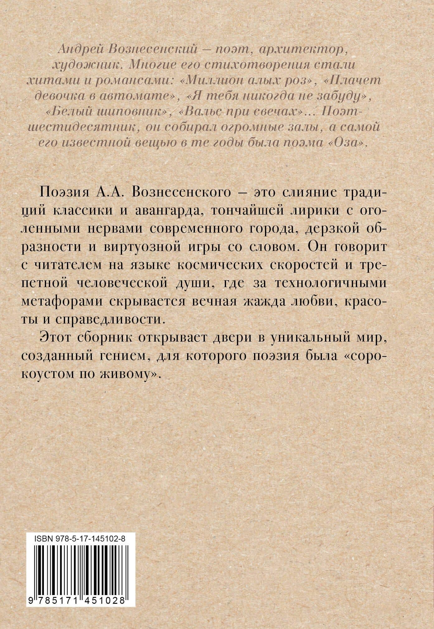Не исчезай — Андрей Андреевич Вознесенский (2)