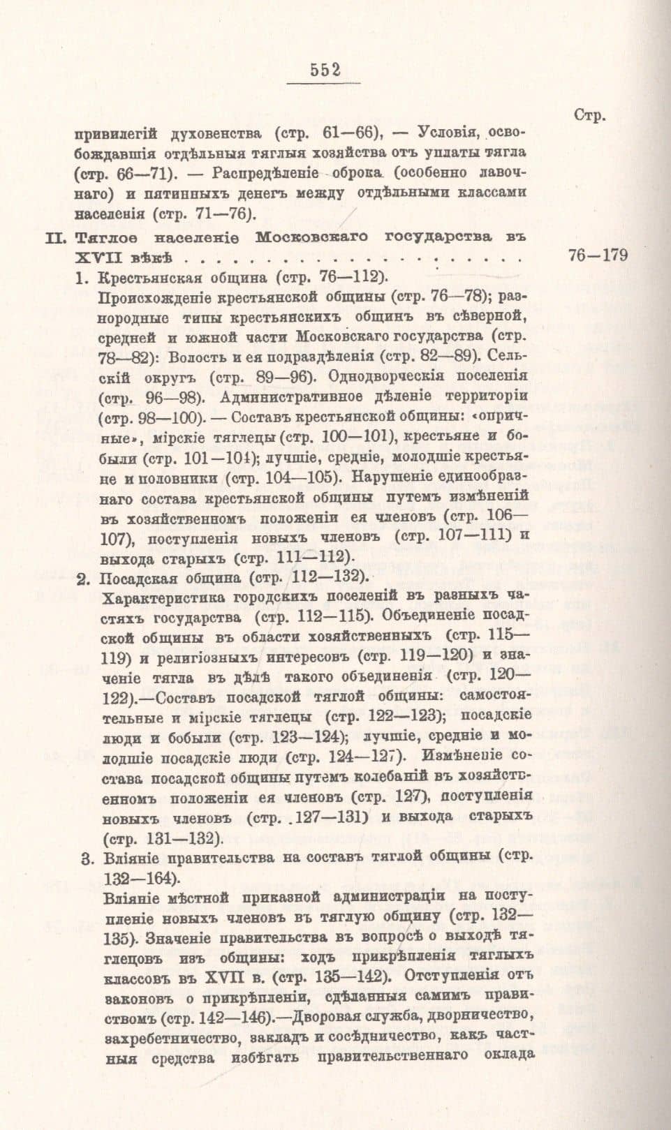 Организация прямого обложения в Московском государстве со времен Смуты до эпохи преобразований — Александр Сергеевич Лаппо-Данилевский (3)
