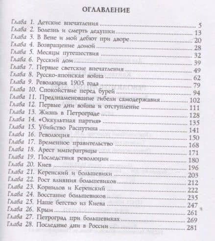 Революционные дни. Воспоминания русской княгини, внучки президента США. 1876-1918 — Юлия Кантакузина (2)