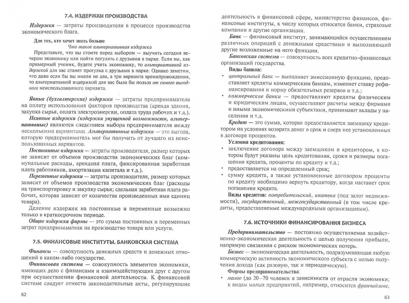 ЕГЭ по обществознанию на 100 баллов. Реально и интересно — Владислав Витальевич Еремин (2)