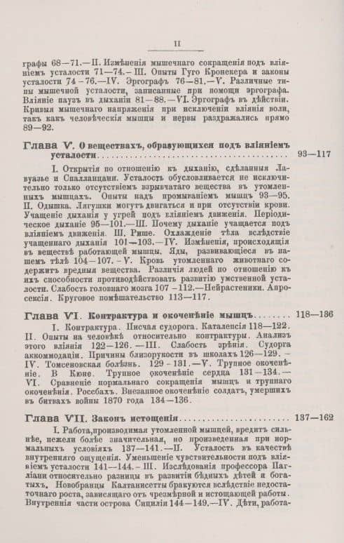 Усталость. Физиологические и психологические аспекты (3)