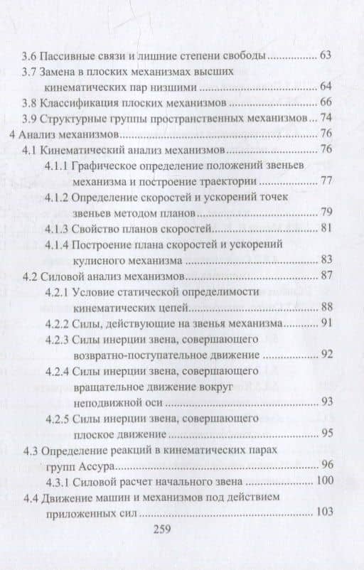 Теория механизмов и машин. Курсовое проектирование: учебное пособие — Роман Анатольевич Жилин (3)