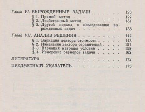 Методы линейного программирования. Часть 1: Общие задачи (3)