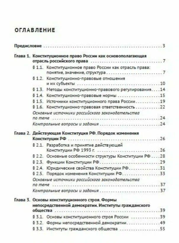 Основы конституционного права России. Учебное пособие — Шевердяев (3)