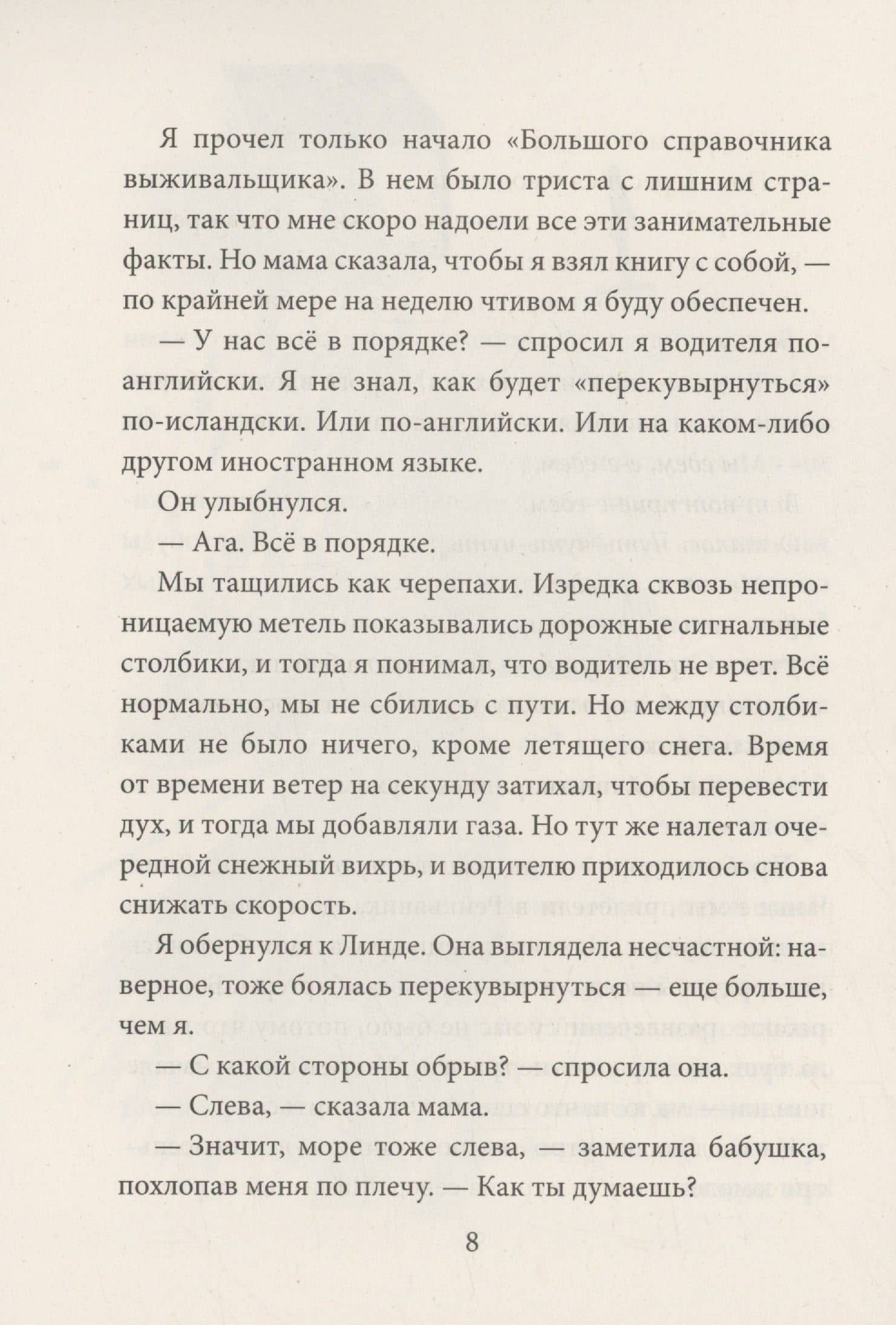 Правила трех — Марьолейн Хоф (2)