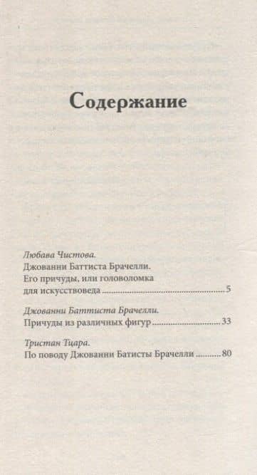 Причуды из различных фигур — Брачелли Джованни Баттиста (3)