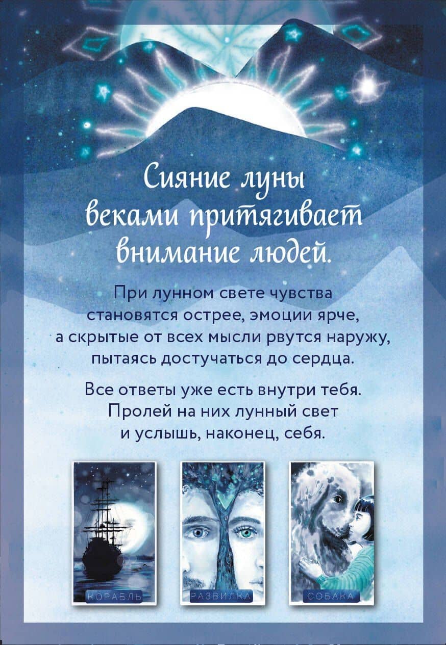 Оракул Луны. Метафорические карты (колода карт и буклет в футляре) — Ирина Владимировна Позина (2)