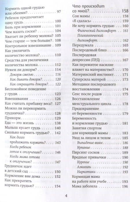 Грудное вскармливание. Мифы и реальность. Книга поддержки кормящих мам — Полина Лыкова (3)