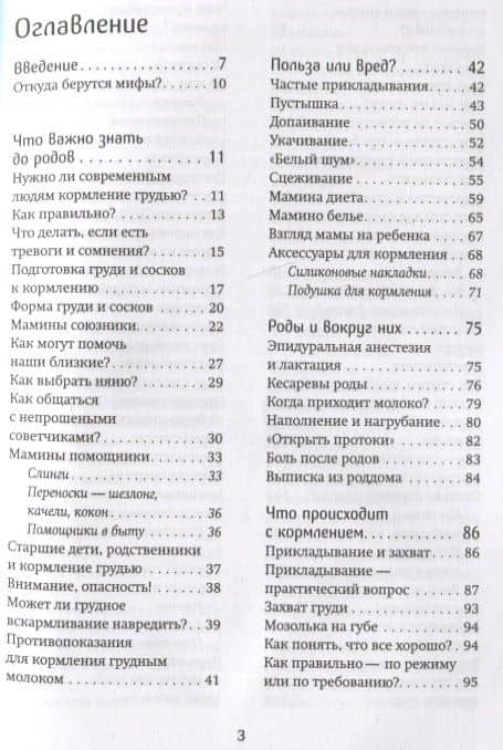 Грудное вскармливание. Мифы и реальность. Книга поддержки кормящих мам — Полина Лыкова (2)