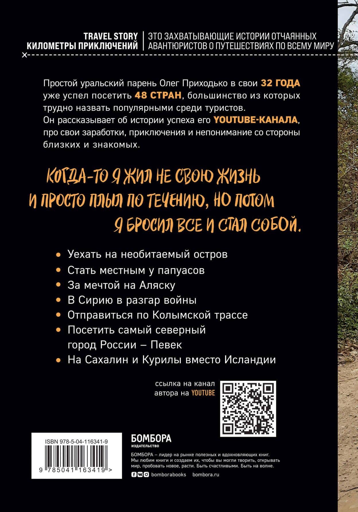 Вольному - воля. Путешествия по диким и нетуристическим местам Земли — Олег Андреевич Приходько (2)