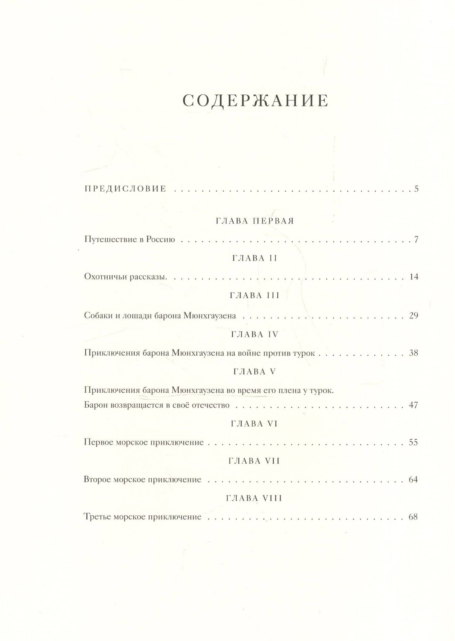 Мюнхгаузен Приключения барона Мюнхгаузена (илл. Доре) (ПИ) (Снег) — Рудольф Эрих Распе (2)