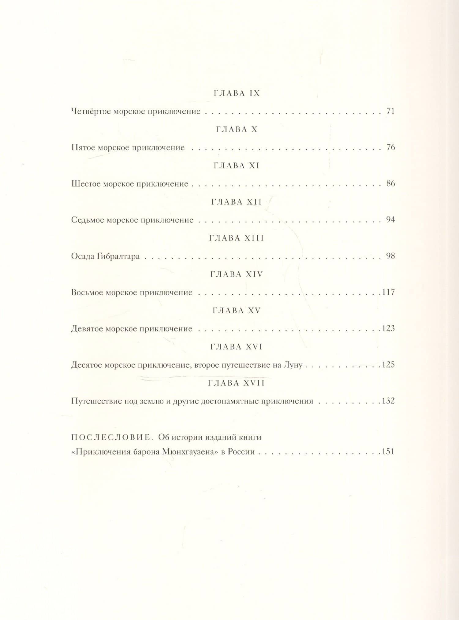 Мюнхгаузен Приключения барона Мюнхгаузена (илл. Доре) (ПИ) (Снег) — Рудольф Эрих Распе (3)